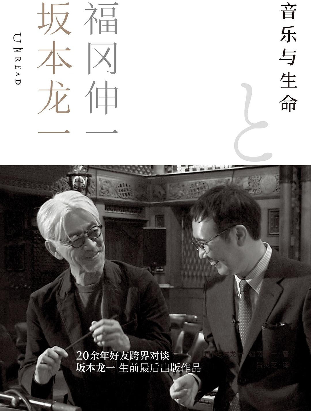 音乐与生命
