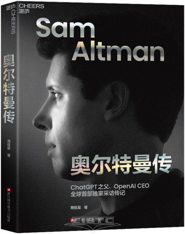 奥尔特曼传