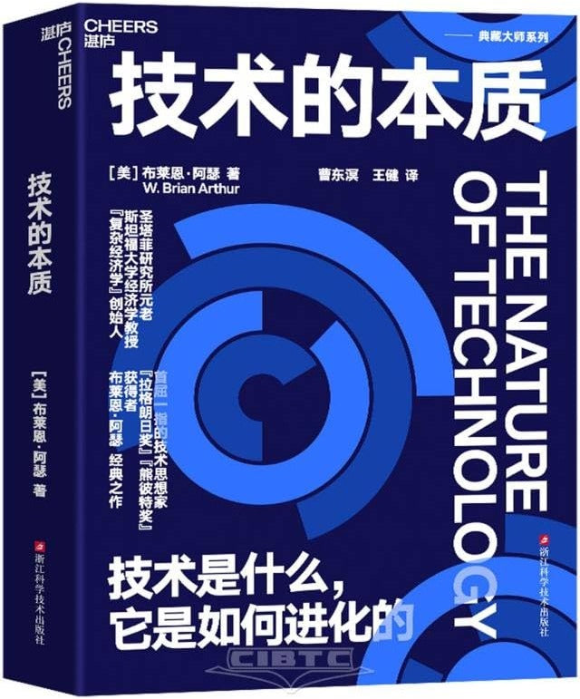 技术的本质