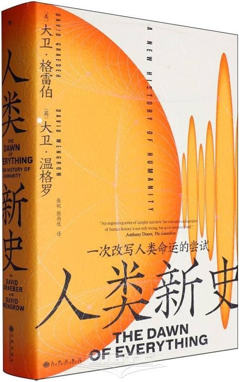 人类新史