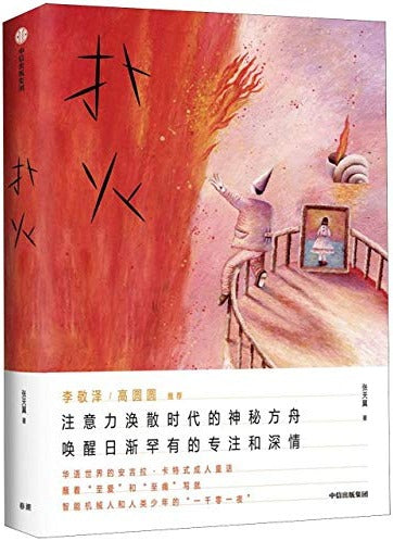 扑火