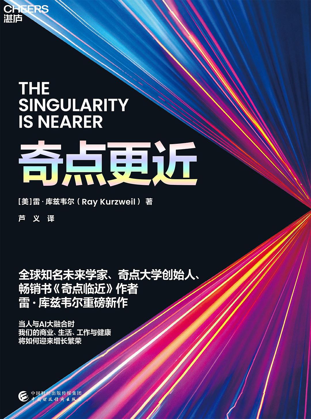 奇点更近