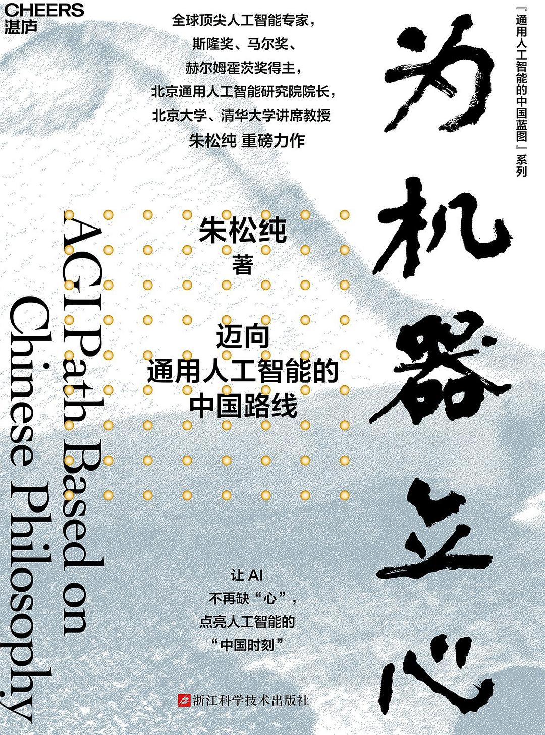 为机器立心