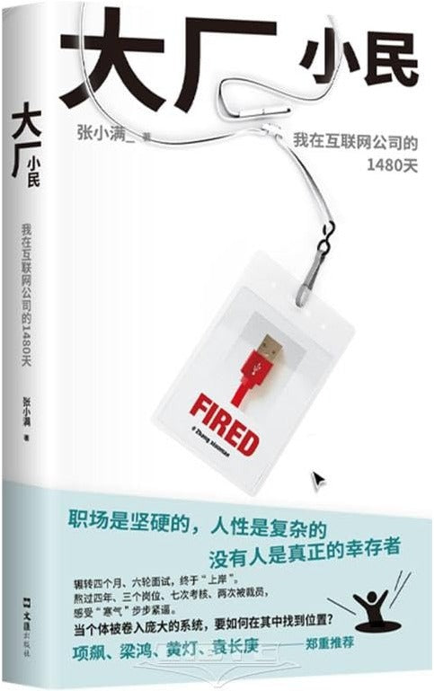 大厂小民