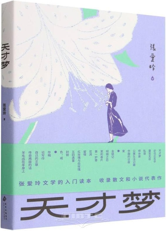 天才梦