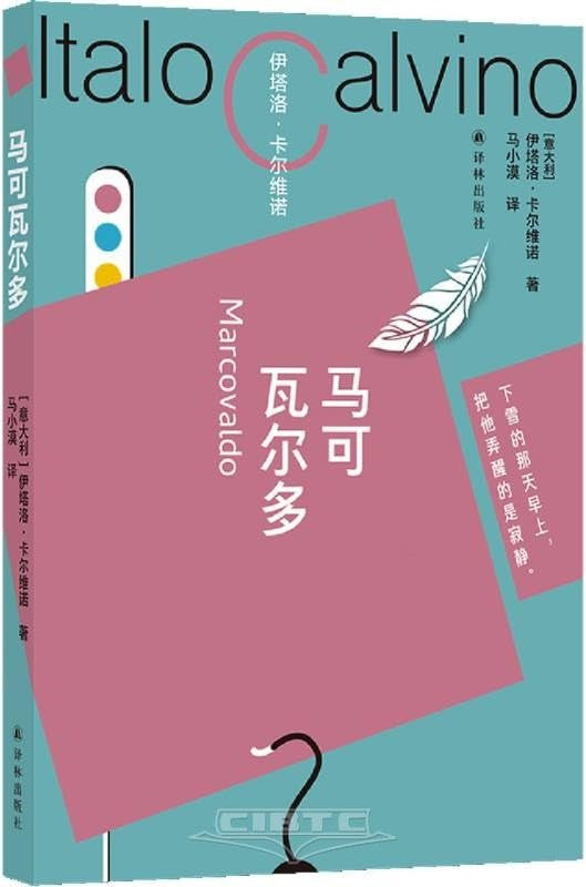 马可瓦尔多