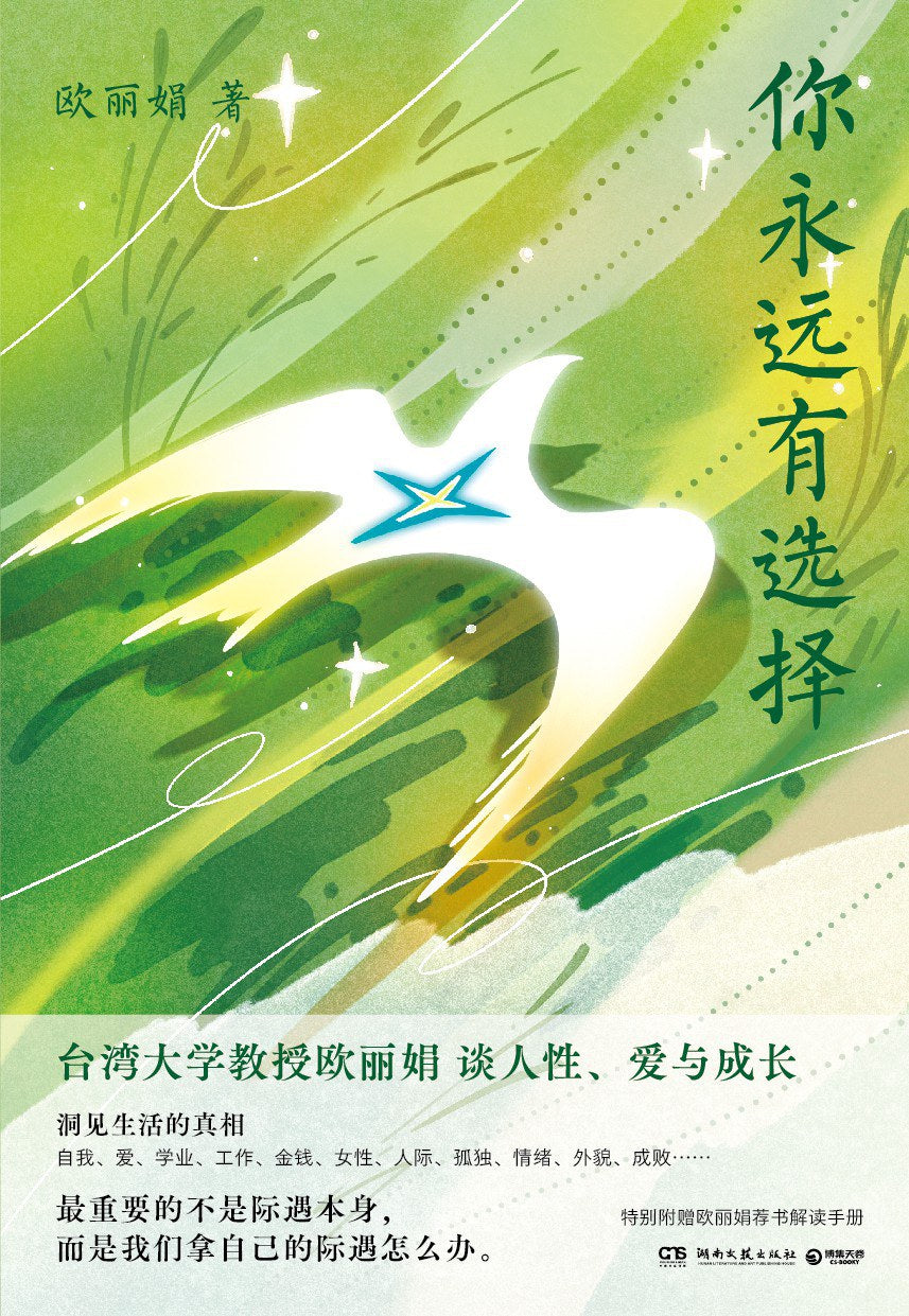 你永远有选择