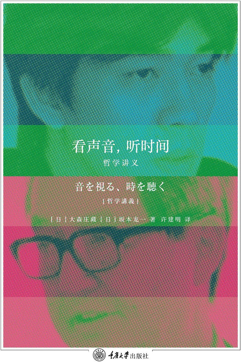 看声音,听时间