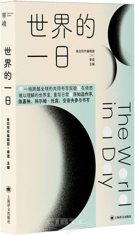 世界的一日
