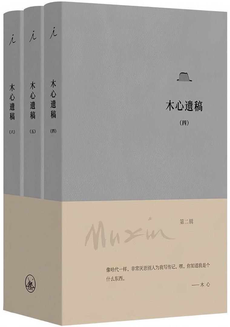 木心遗稿(第二辑)