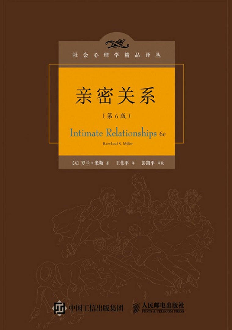 亲密关系(第6版).