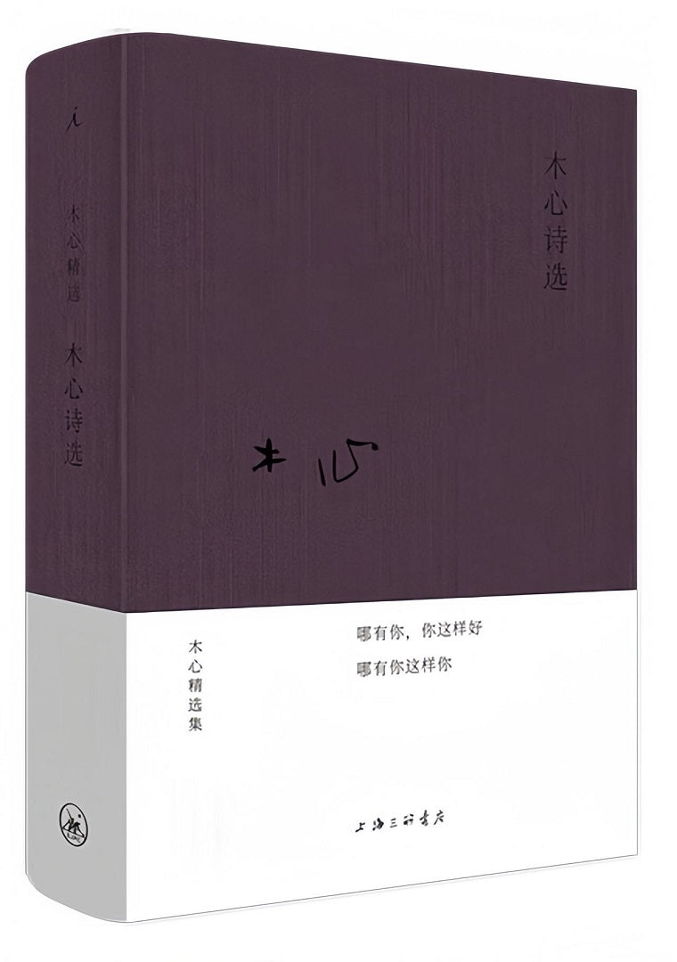 木心精选集:木心诗选(2020版)