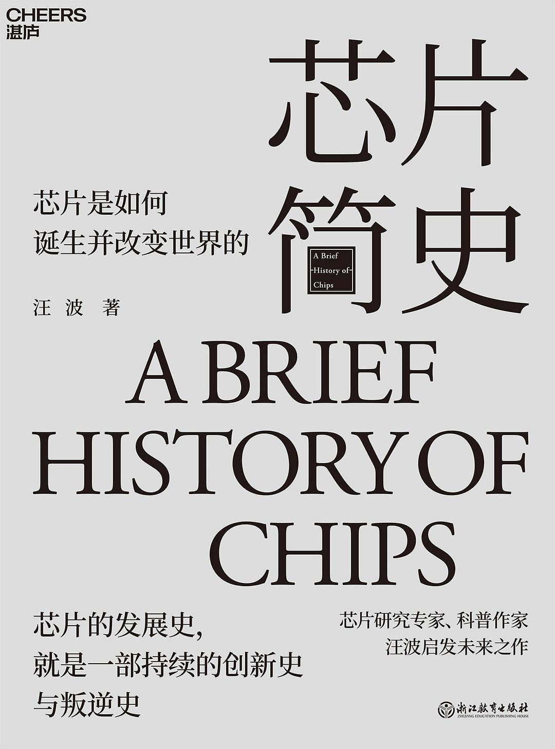 A brief history of chips: how they were born and changed the world