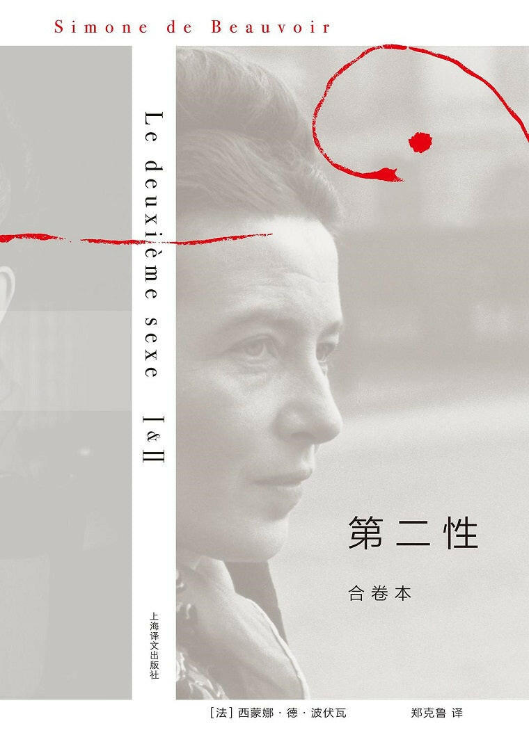 第二性(I + II).