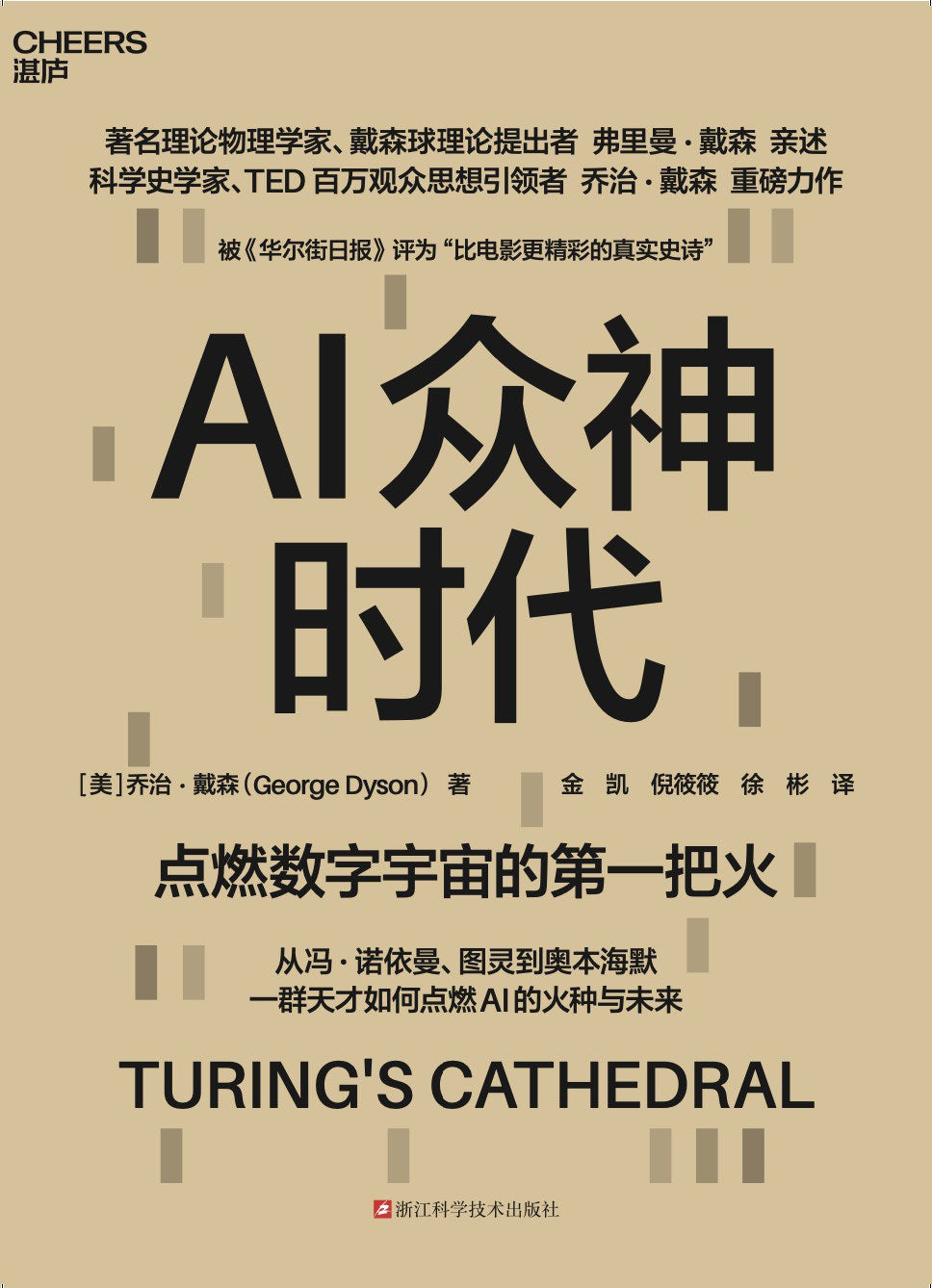 AI众神时代