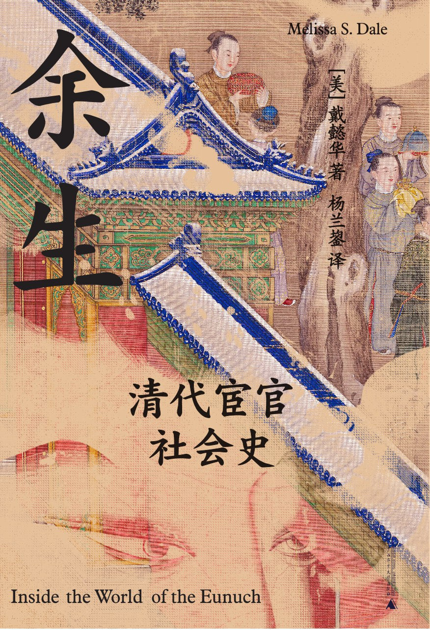余生