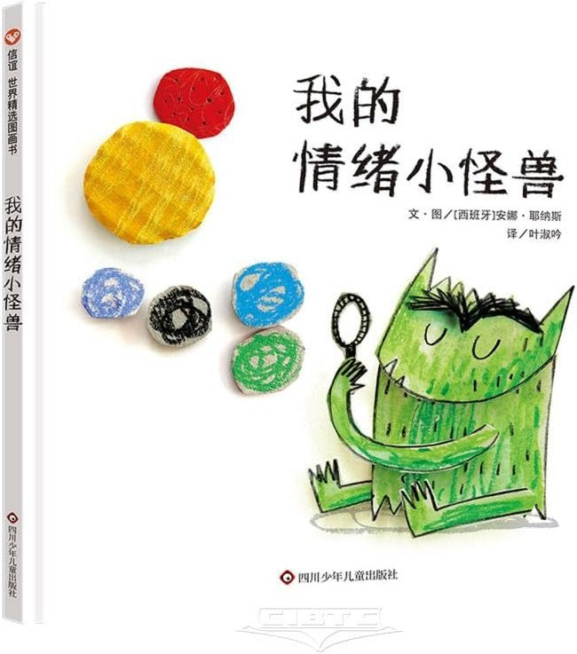 我的情绪小怪兽