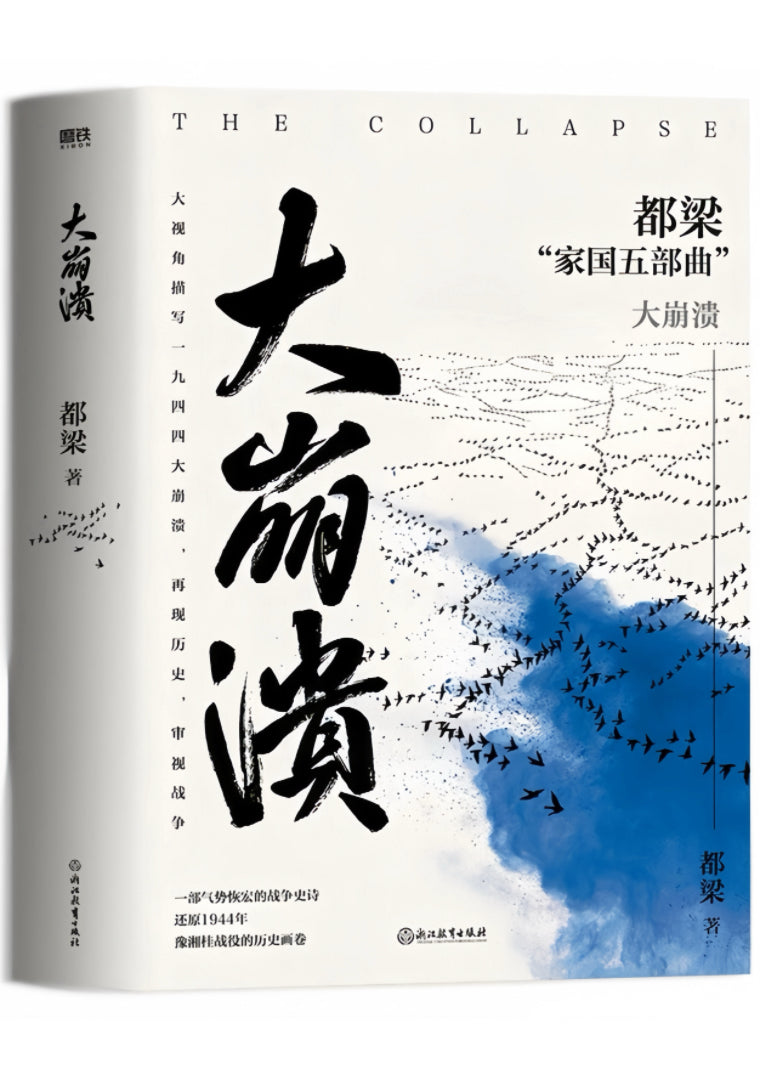 大崩溃