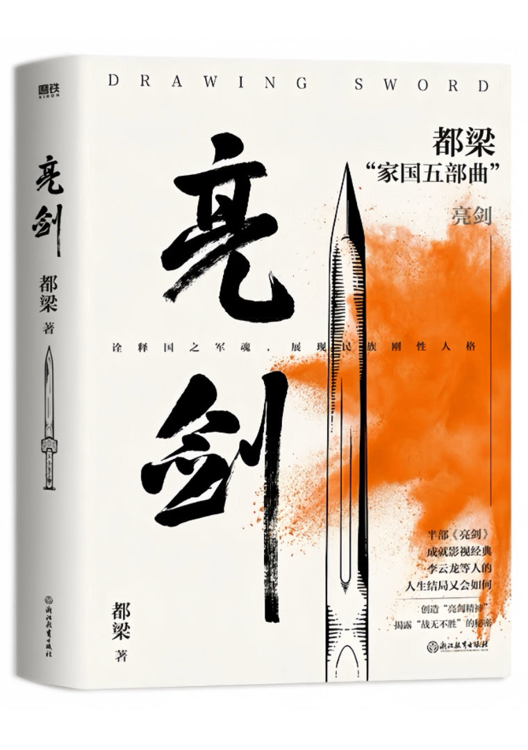 亮剑