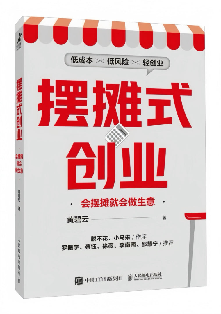 摆摊式创业:会摆摊就会做生意
