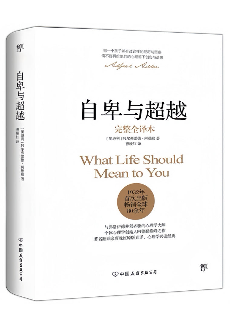 自卑与超越