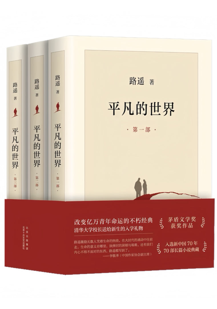 平凡的世界:全三册