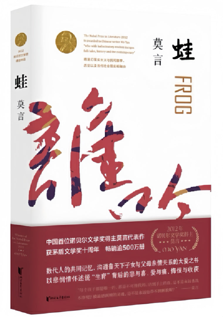 蛙