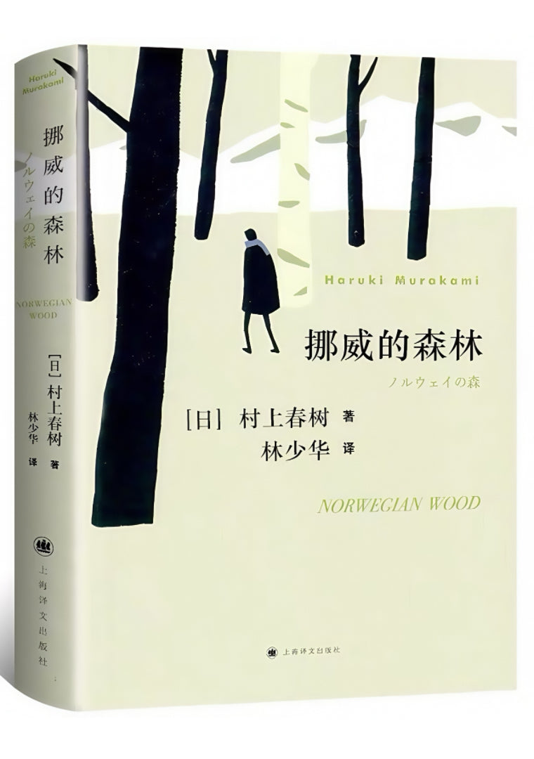 挪威的森林