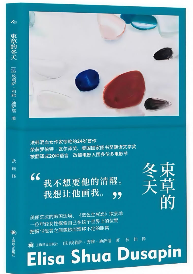 束草的冬天