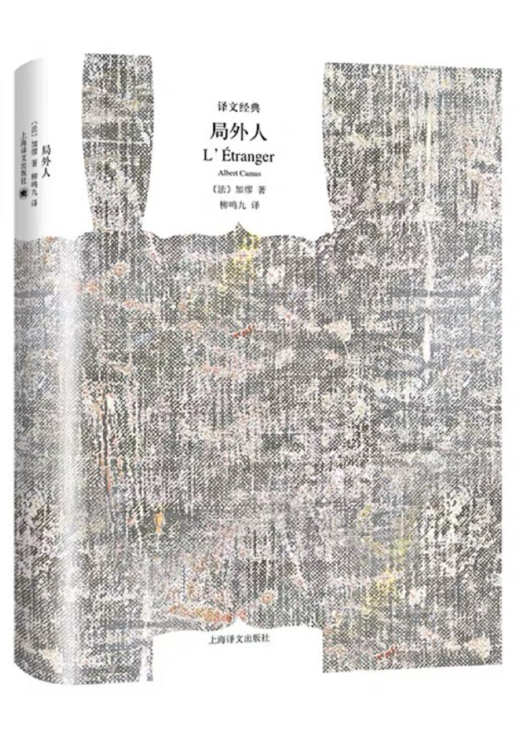 局外人