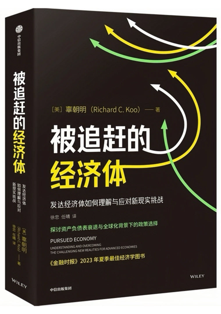 被追赶的经济体:发达经济体如何理解与应对新现实挑战