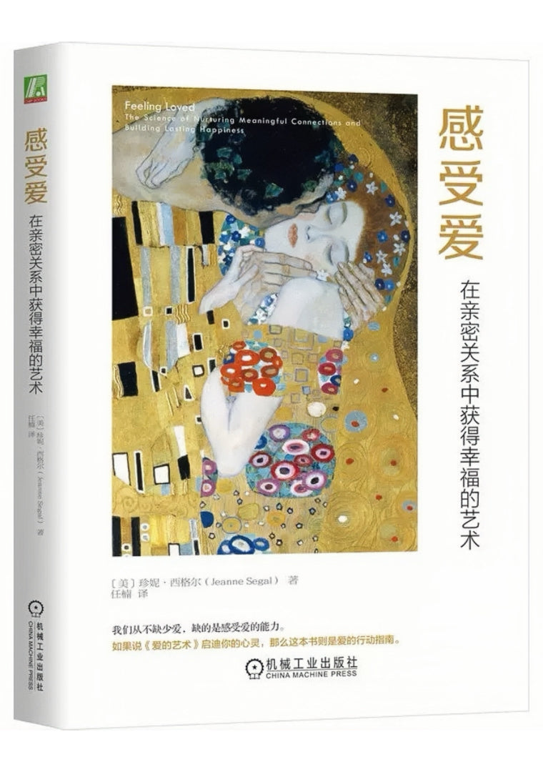 感受爱:在亲密关系中获得幸福的艺术