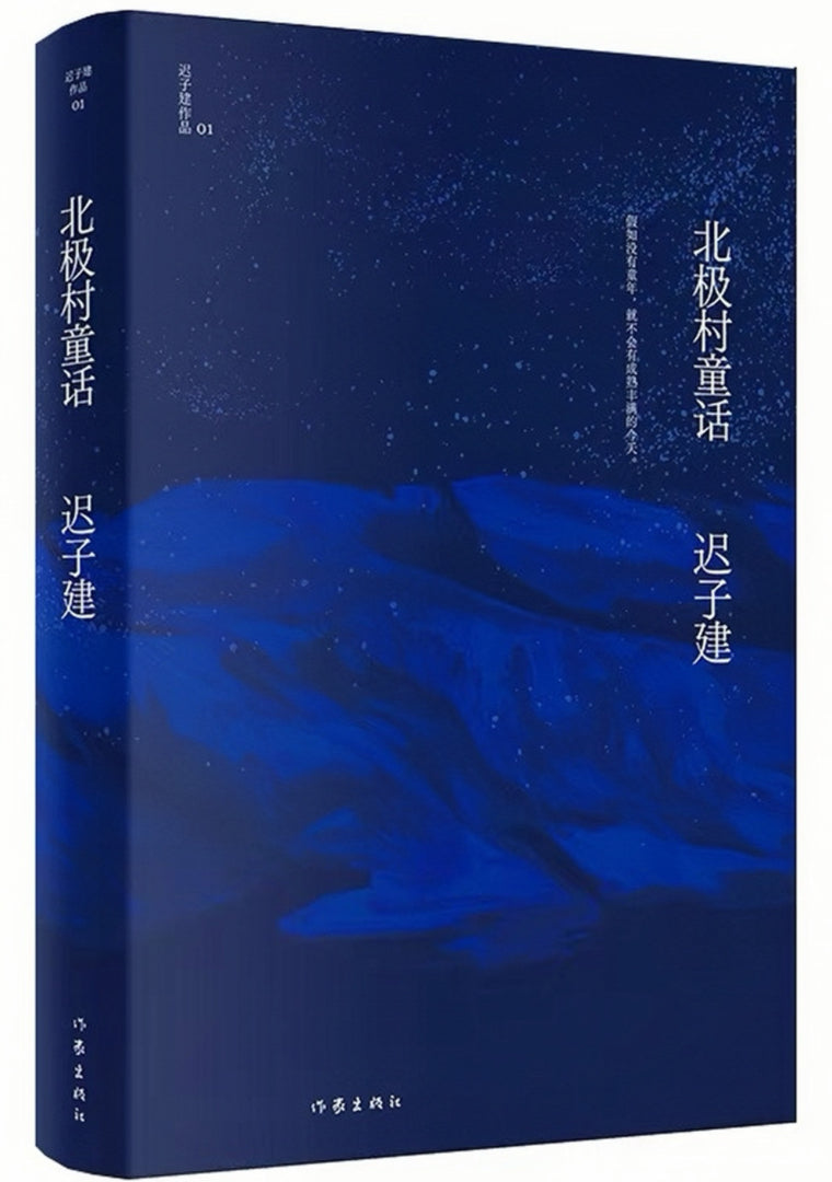 北极村童话