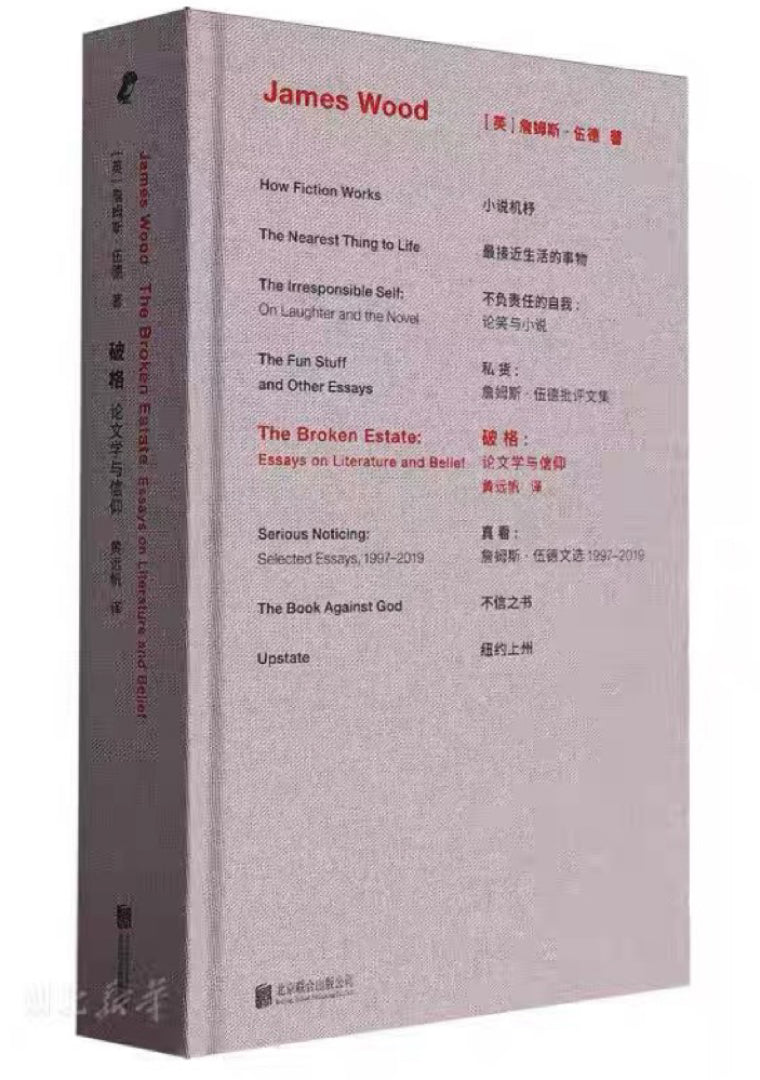 破格:论文学与信仰
