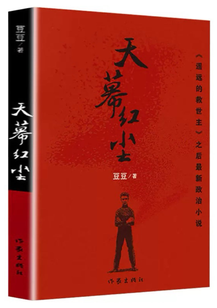 天幕红尘