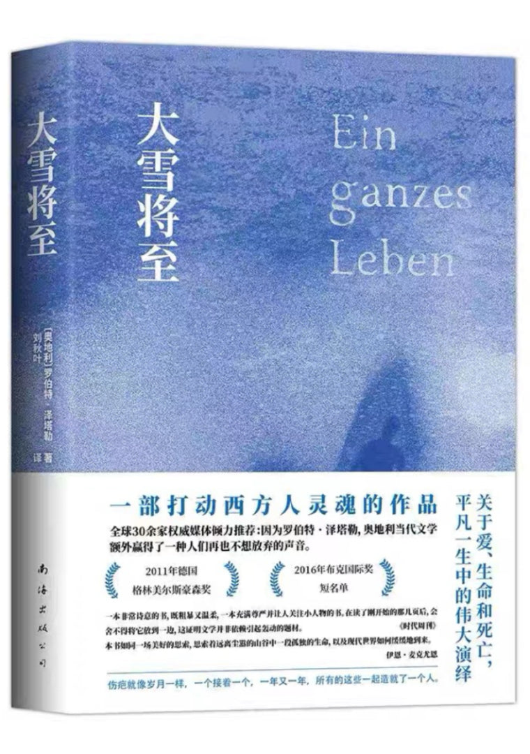 大雪将至