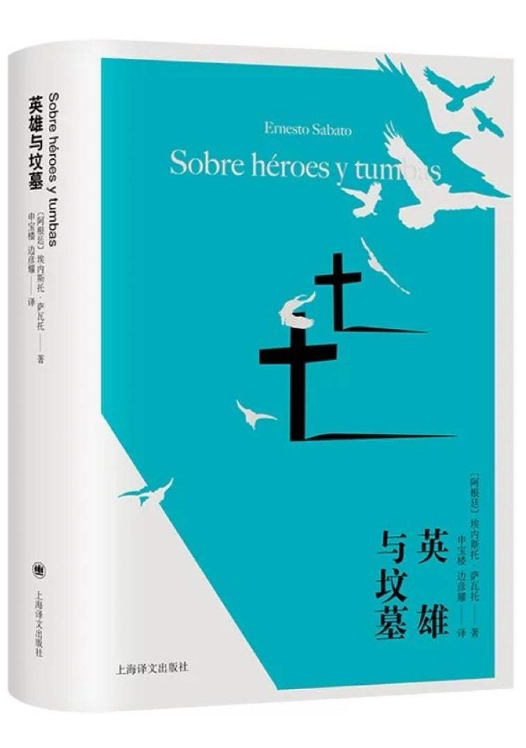 英雄与坟墓