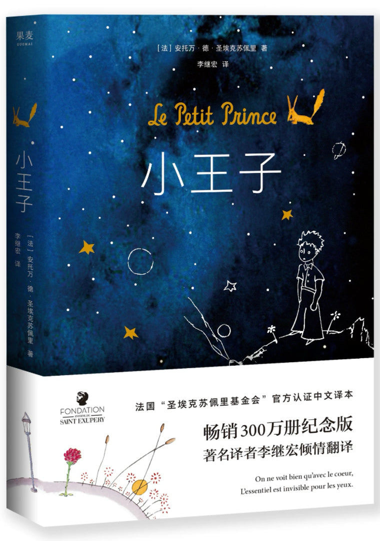 小王子