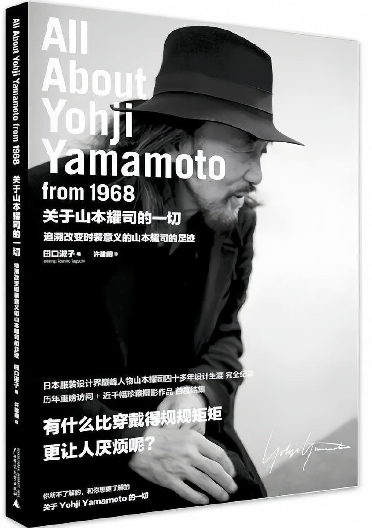 关于山本耀司的一切(2021版)