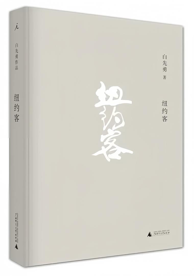 纽约客(2021版)