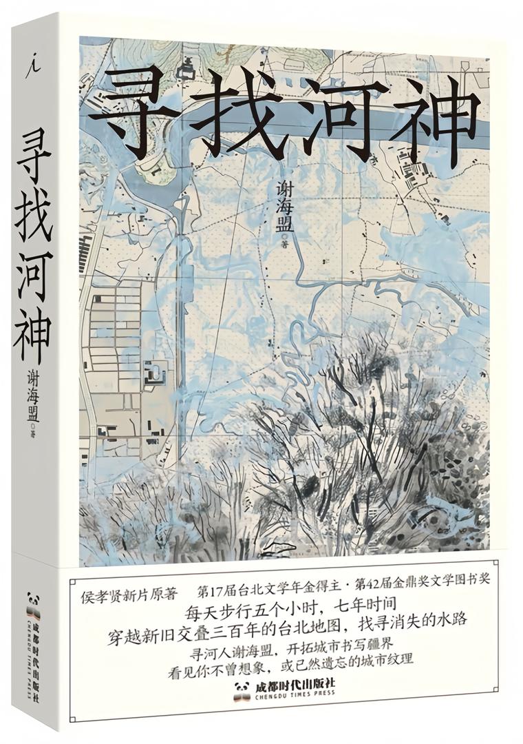 寻找河神