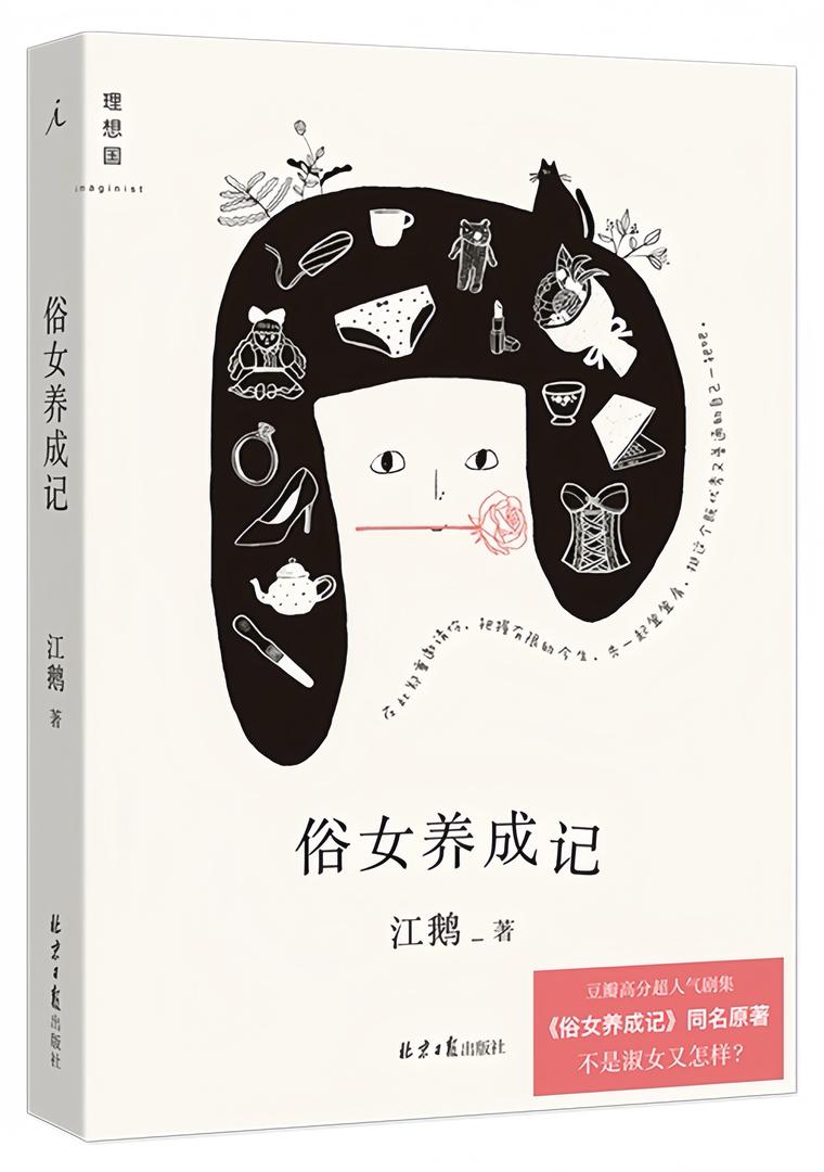 俗女养成记