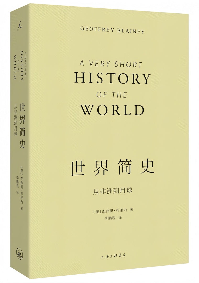 世界简史:从非洲到月球