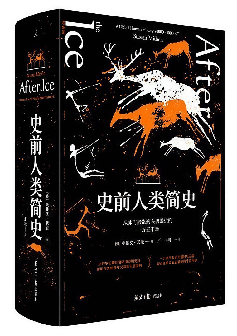 史前人类简史:从冰河融化到农耕诞生的一万五千年