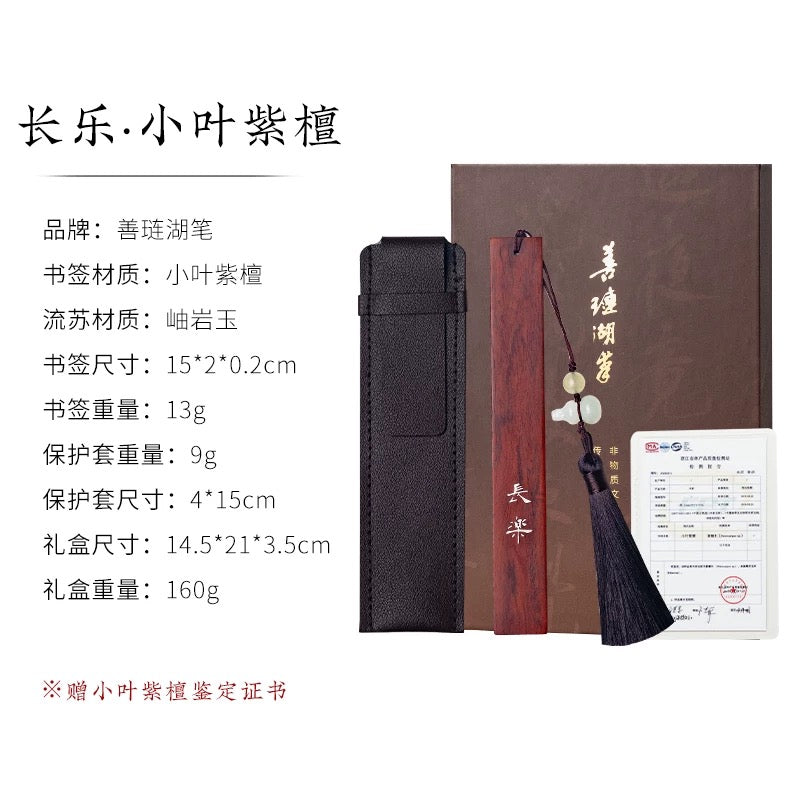 长乐 书签