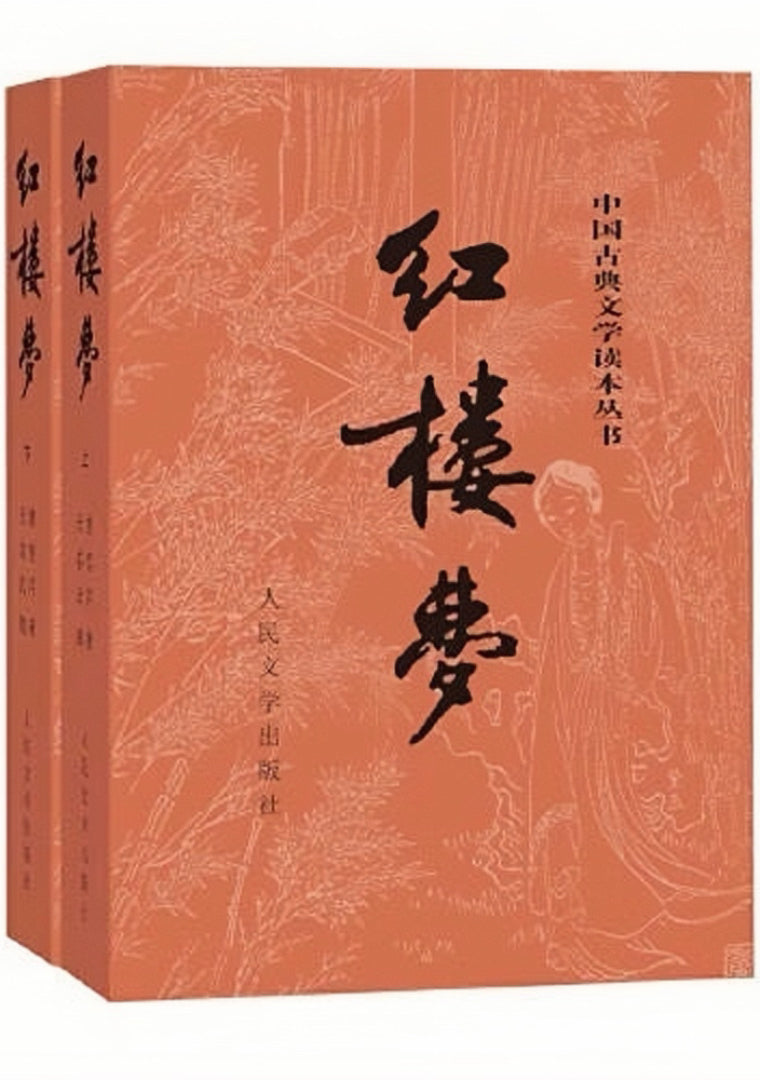 红楼梦