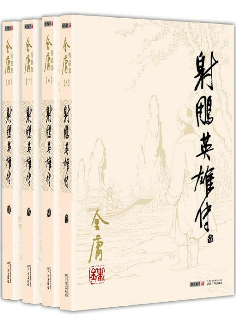 射雕英雄传.
