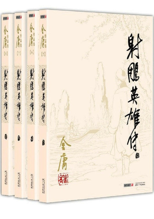 射雕英雄传.