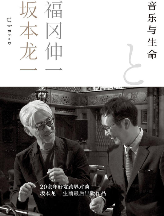 音乐与生命