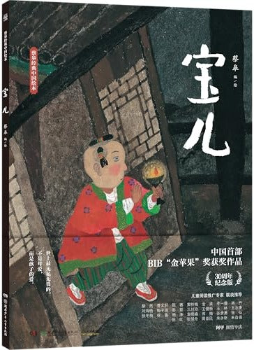 宝儿